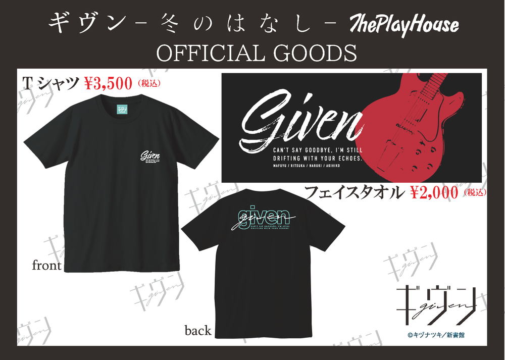 given 町田POP 20200825 1450.png